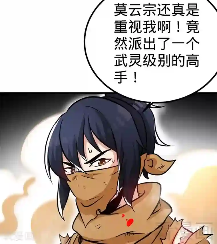 至尊神魔第53话 武灵刺客