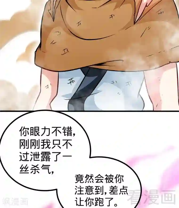 至尊神魔第53话 武灵刺客