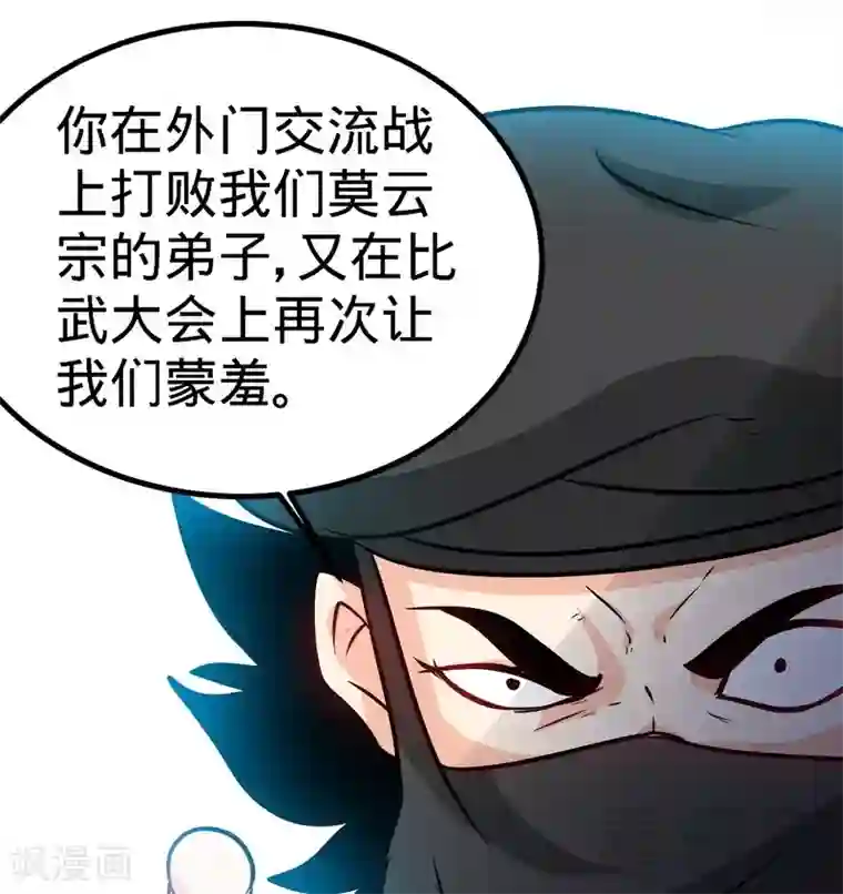 至尊神魔第53话 武灵刺客