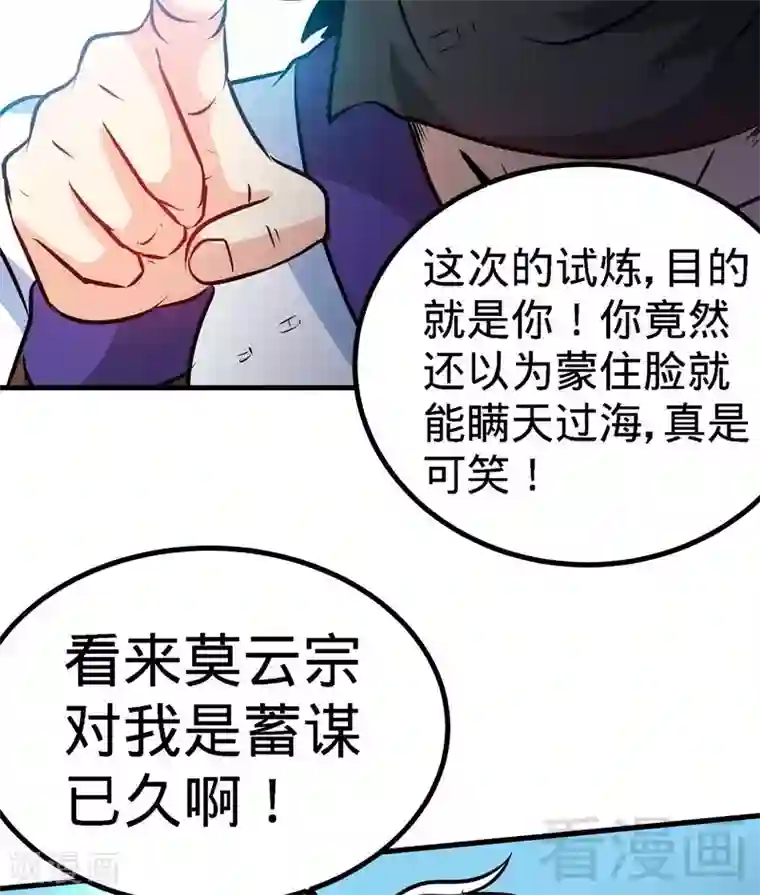 至尊神魔第53话 武灵刺客