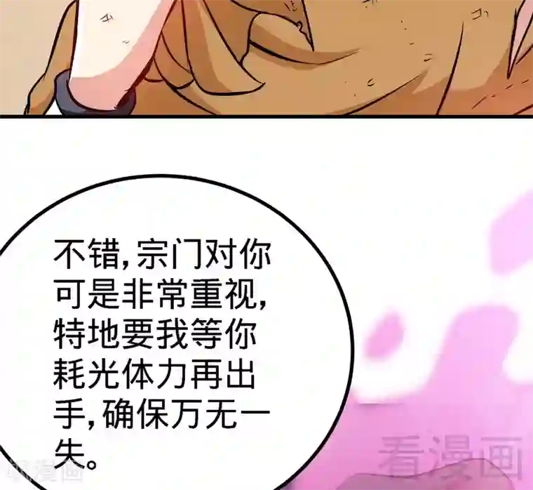 至尊神魔第53话 武灵刺客