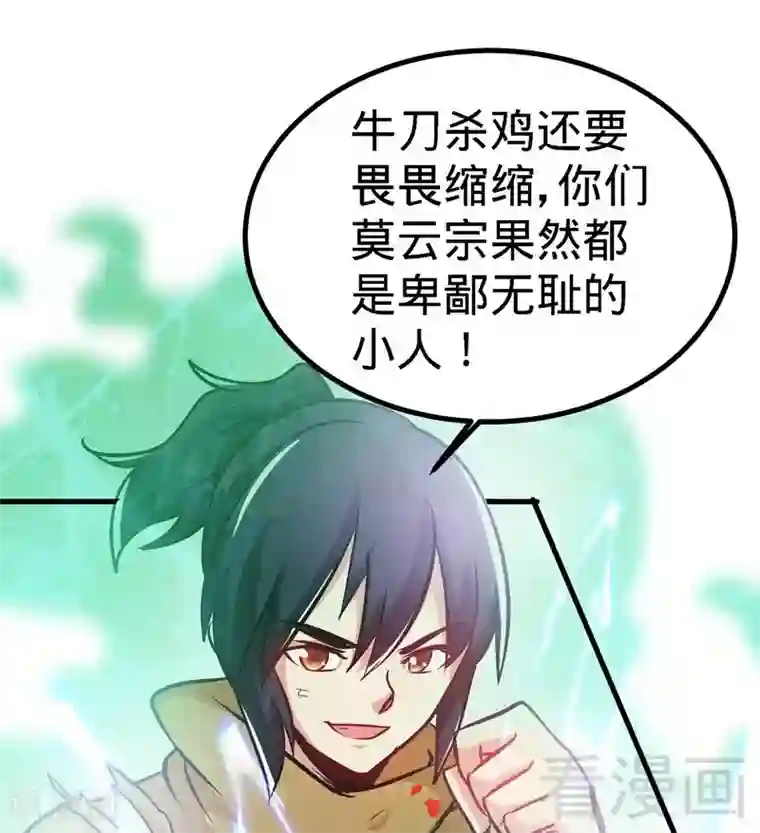 至尊神魔第53话 武灵刺客