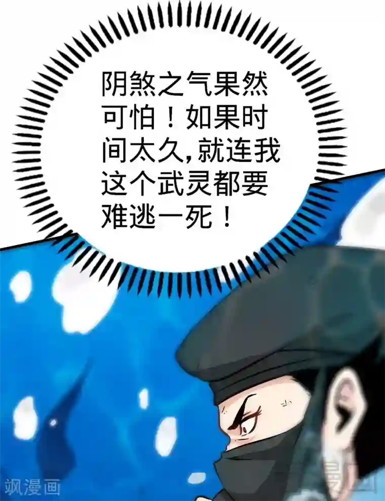 至尊神魔第53话 武灵刺客