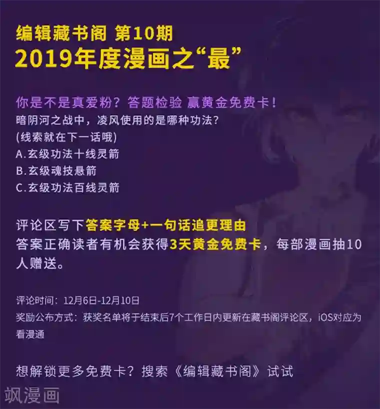 至尊神魔第53话 武灵刺客