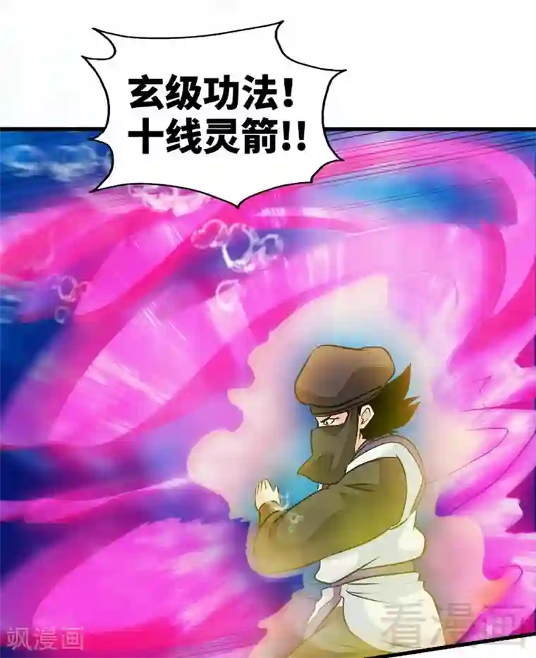 至尊神魔第54话 暗阴河之战