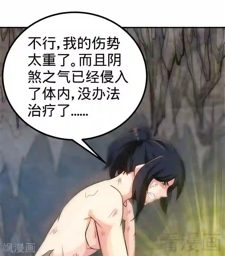 至尊神魔第55话 金玄石