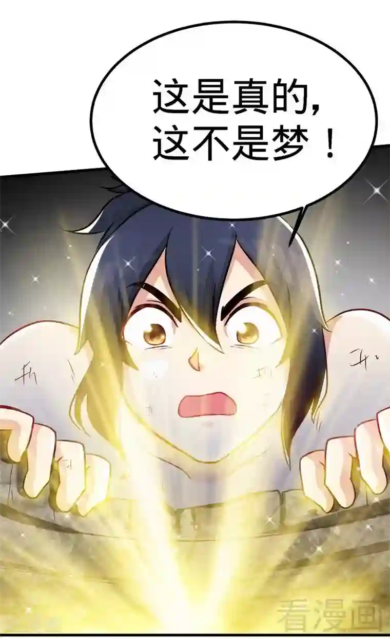 至尊神魔第55话 金玄石