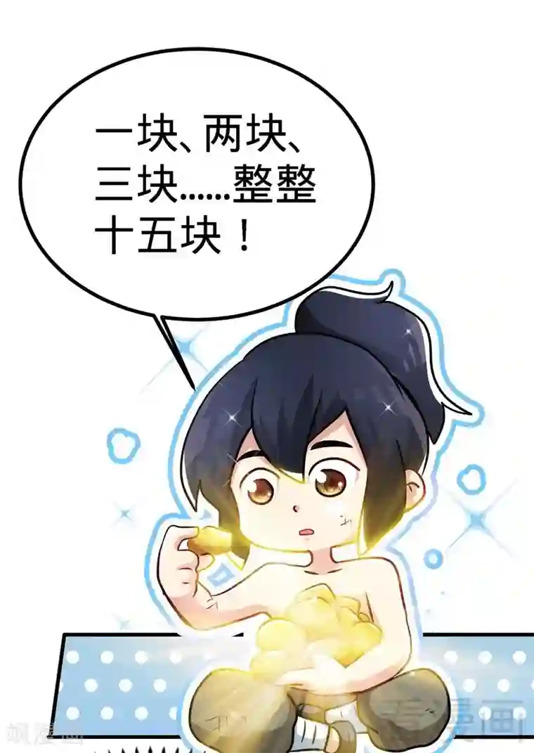 至尊神魔第55话 金玄石