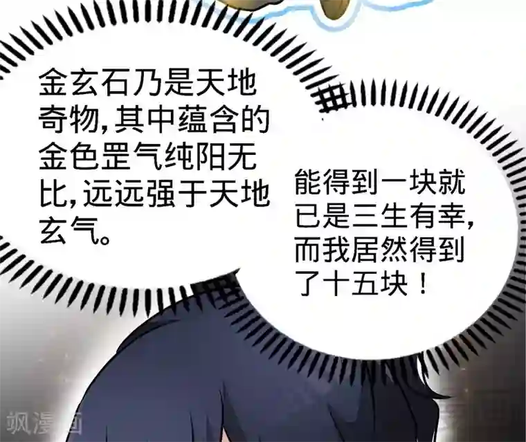 至尊神魔第55话 金玄石