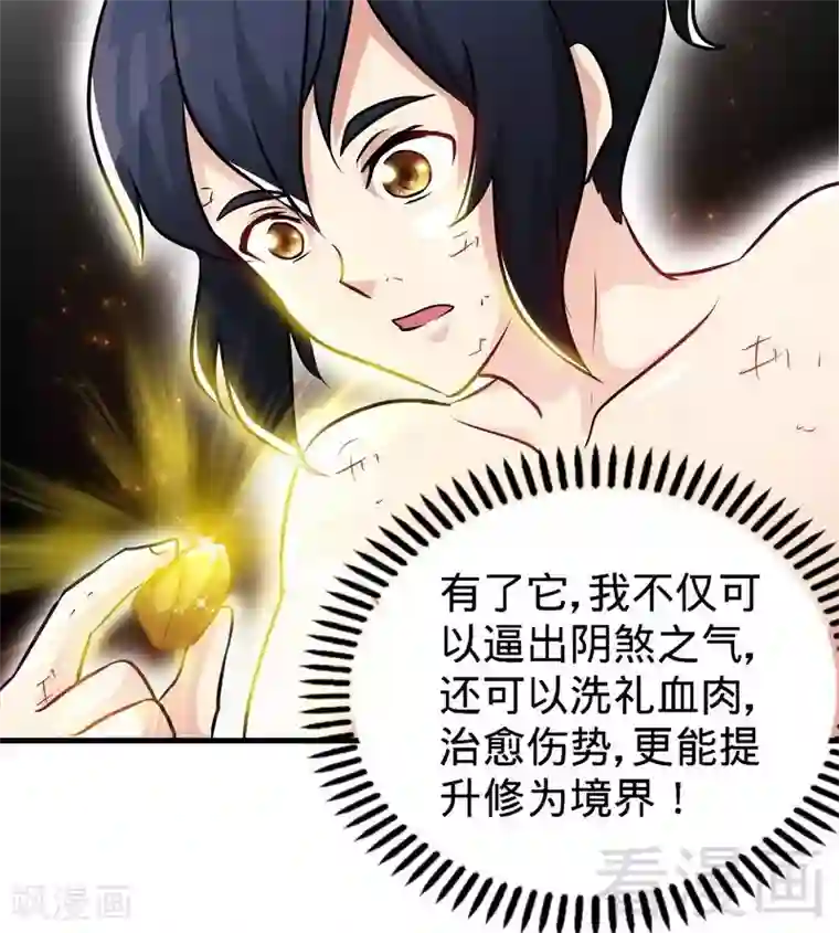 至尊神魔第55话 金玄石