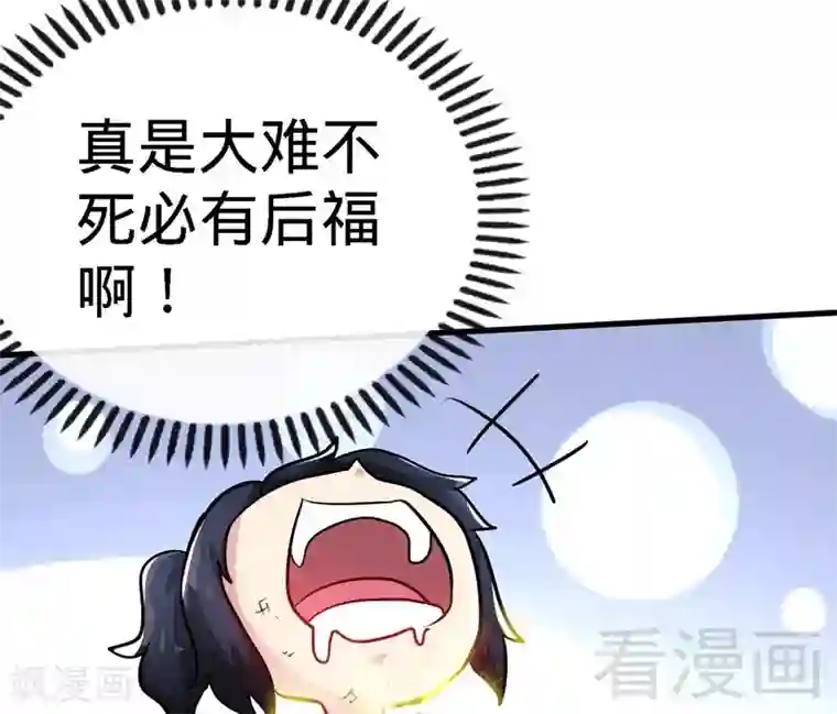 至尊神魔第55话 金玄石