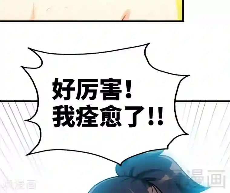 至尊神魔第55话 金玄石