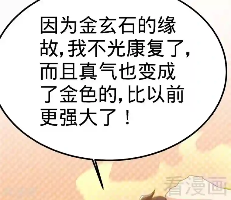 至尊神魔第55话 金玄石