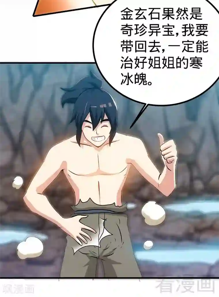 至尊神魔第55话 金玄石