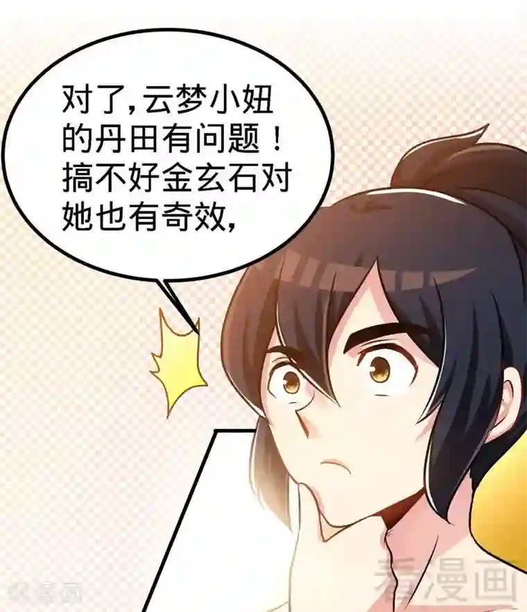 至尊神魔第55话 金玄石