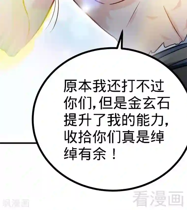 至尊神魔第56话 治愈寒冰魄