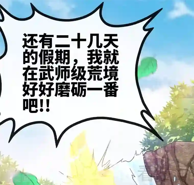 至尊神魔第56话 治愈寒冰魄