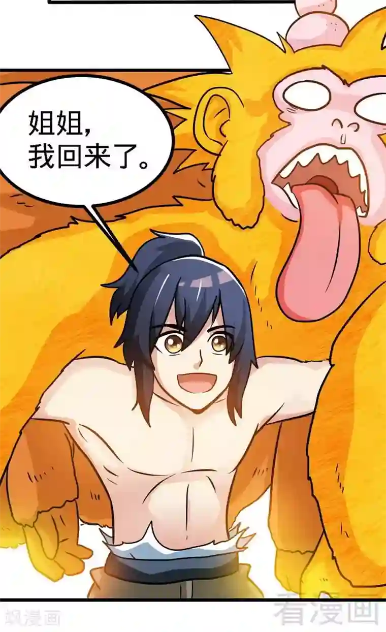 至尊神魔第56话 治愈寒冰魄