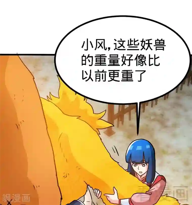 至尊神魔第56话 治愈寒冰魄