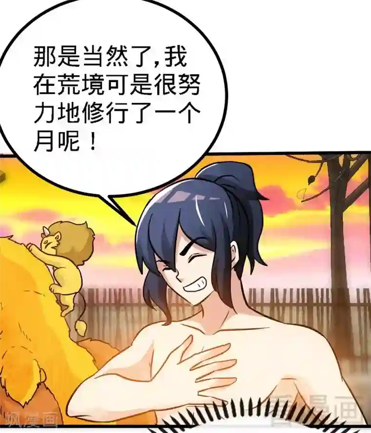 至尊神魔第56话 治愈寒冰魄