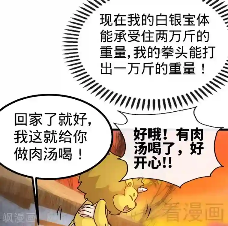 至尊神魔第56话 治愈寒冰魄