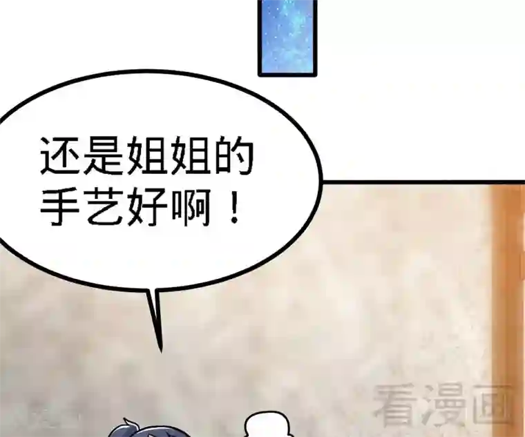 至尊神魔第56话 治愈寒冰魄