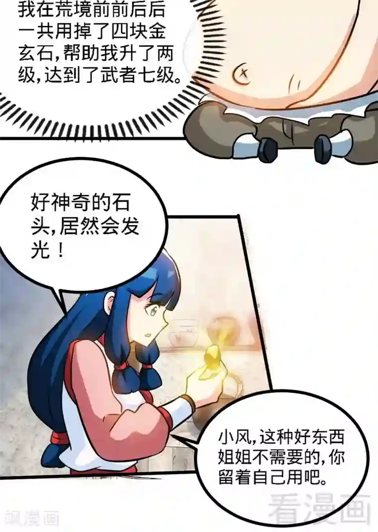 至尊神魔第56话 治愈寒冰魄