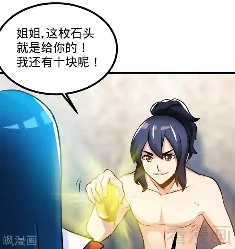 至尊神魔第56话 治愈寒冰魄