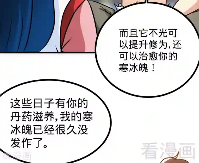 至尊神魔第56话 治愈寒冰魄