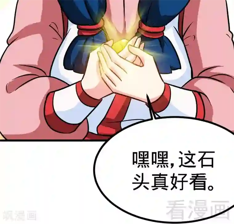 至尊神魔第56话 治愈寒冰魄