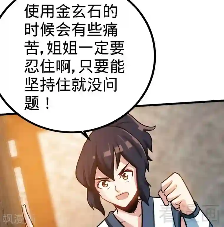 至尊神魔第56话 治愈寒冰魄