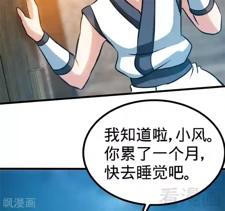 至尊神魔第56话 治愈寒冰魄