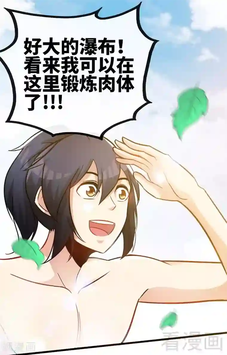 至尊神魔第56话 治愈寒冰魄