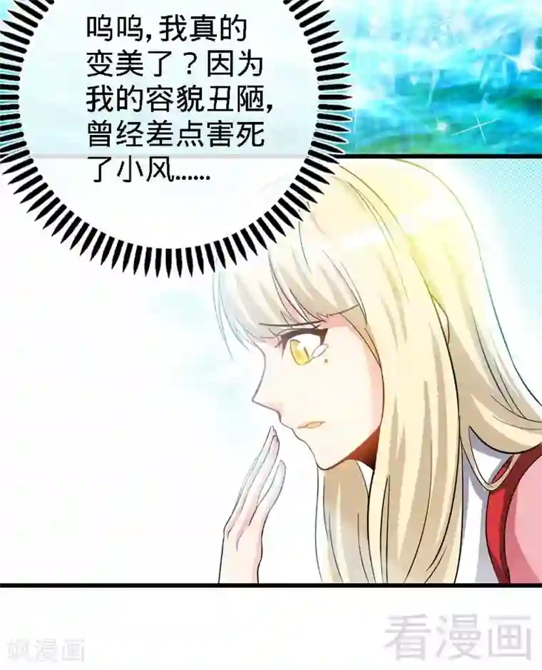 至尊神魔第57话 脱胎换骨