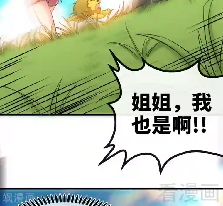 至尊神魔第57话 脱胎换骨