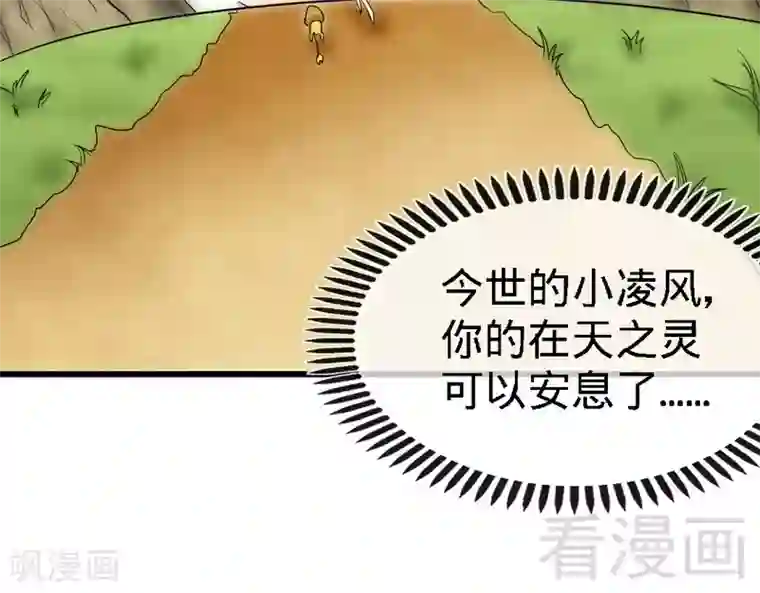 至尊神魔第57话 脱胎换骨