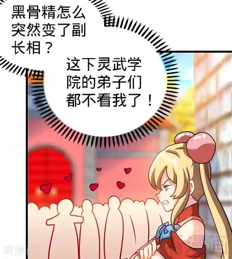 至尊神魔第57话 脱胎换骨