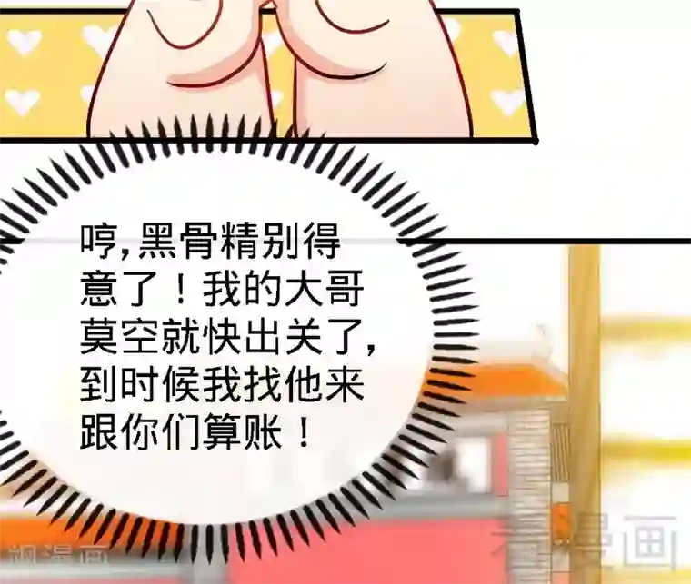 至尊神魔第57话 脱胎换骨