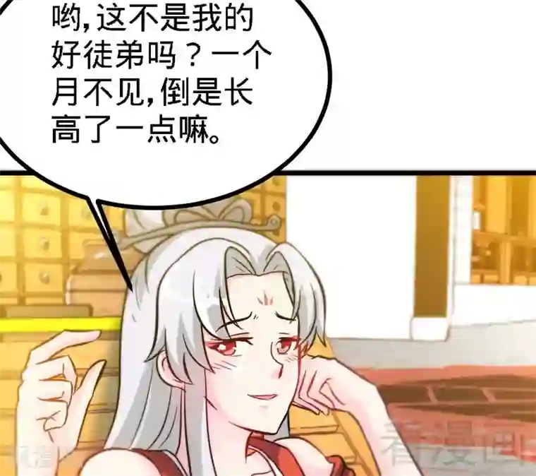 至尊神魔第57话 脱胎换骨