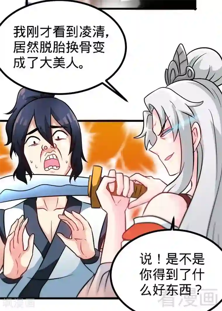 至尊神魔第57话 脱胎换骨