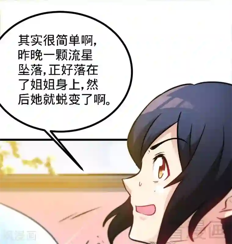 至尊神魔第57话 脱胎换骨