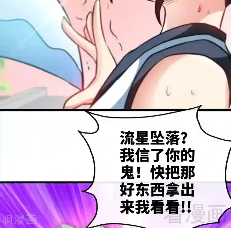 至尊神魔第57话 脱胎换骨