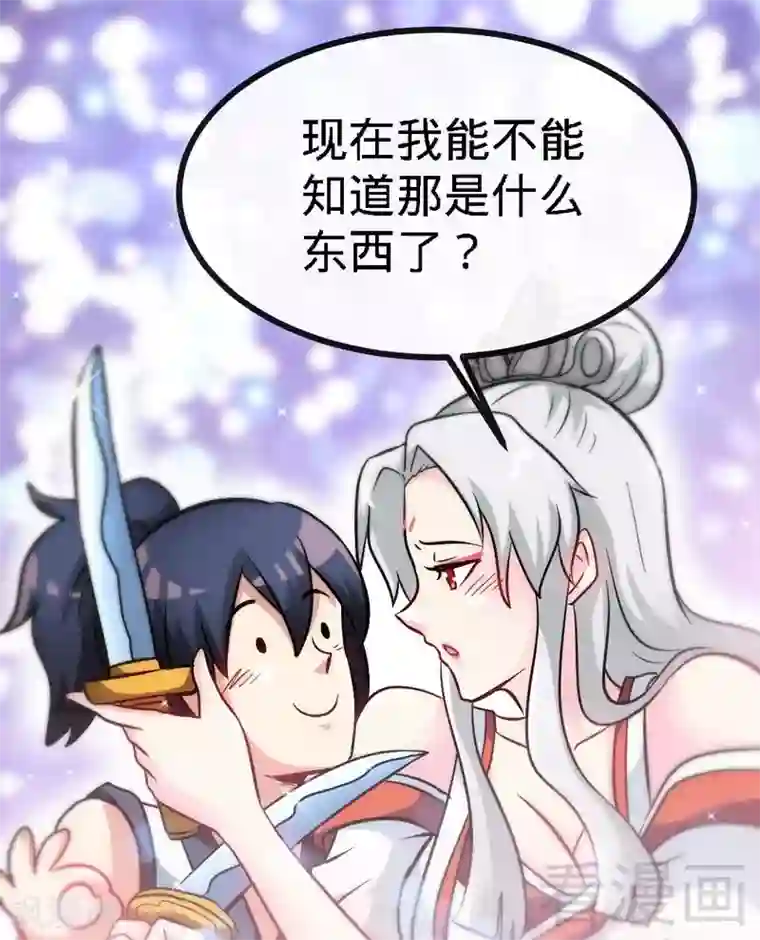 至尊神魔第57话 脱胎换骨