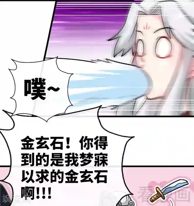 至尊神魔第57话 脱胎换骨