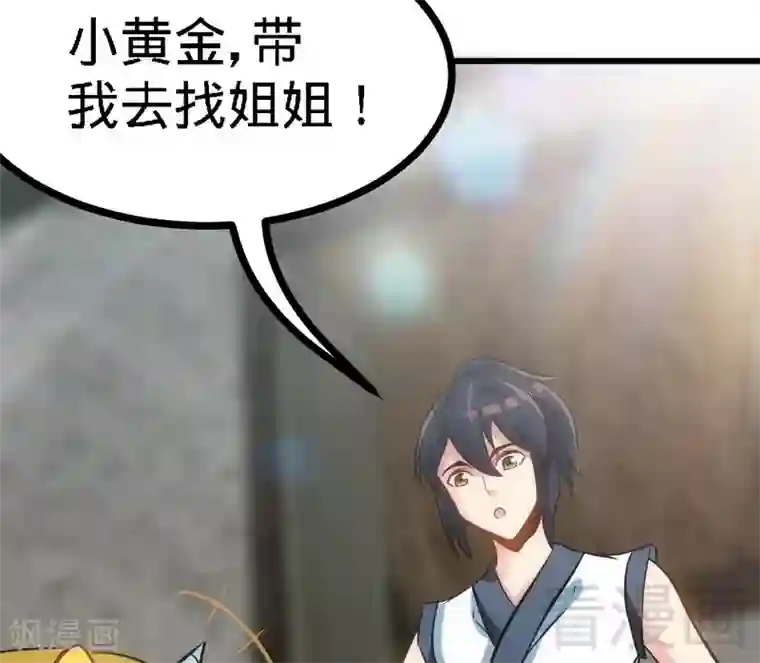 至尊神魔第57话 脱胎换骨