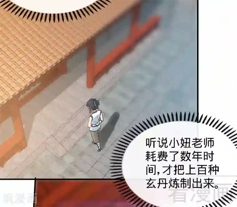 至尊神魔第58话 莫空到来