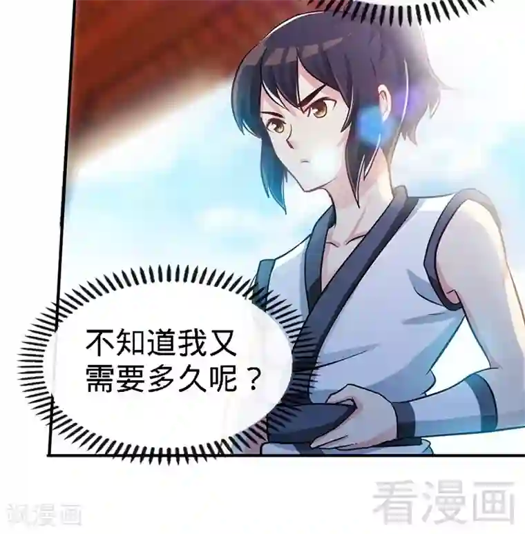 至尊神魔第58话 莫空到来