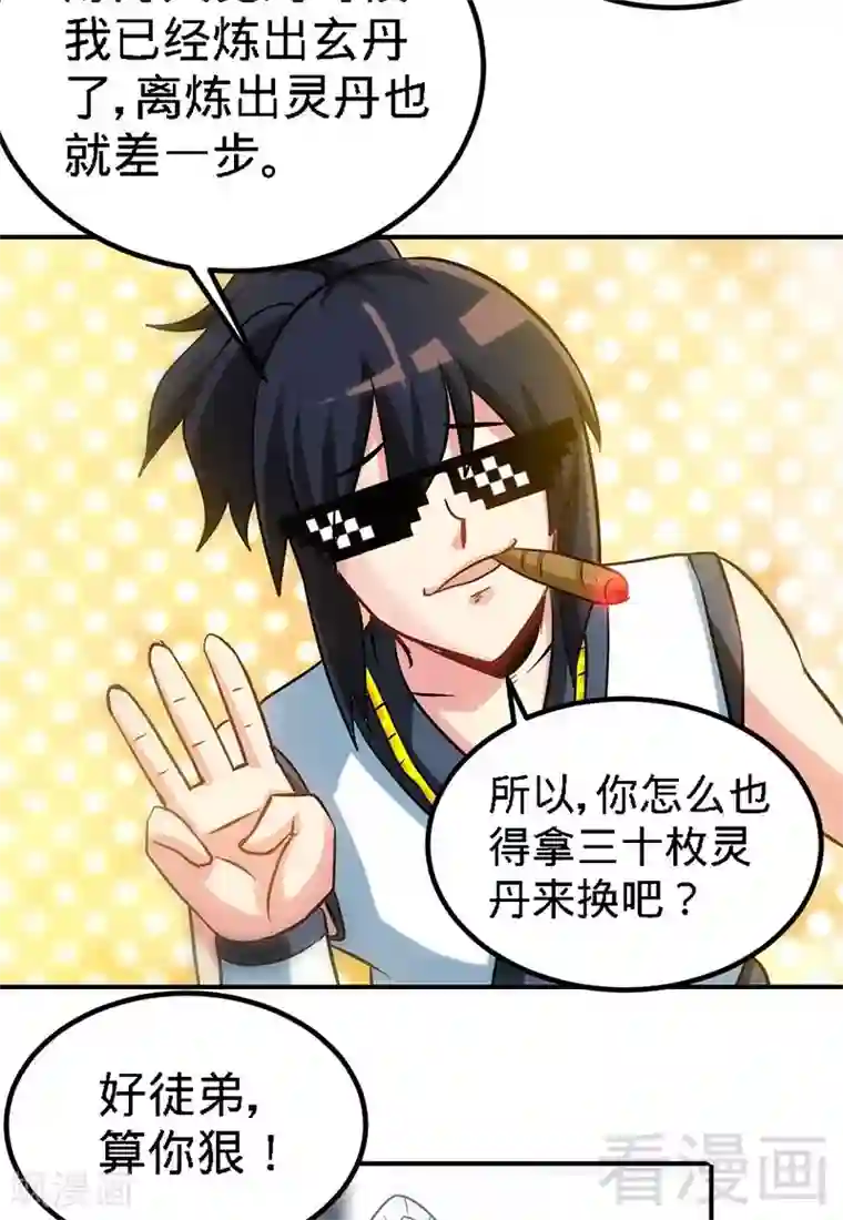 至尊神魔第58话 莫空到来