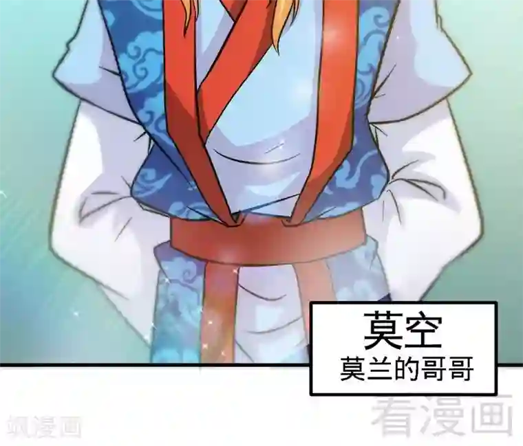 至尊神魔第58话 莫空到来