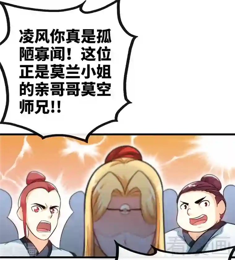 至尊神魔第58话 莫空到来